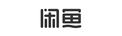 闲鱼
